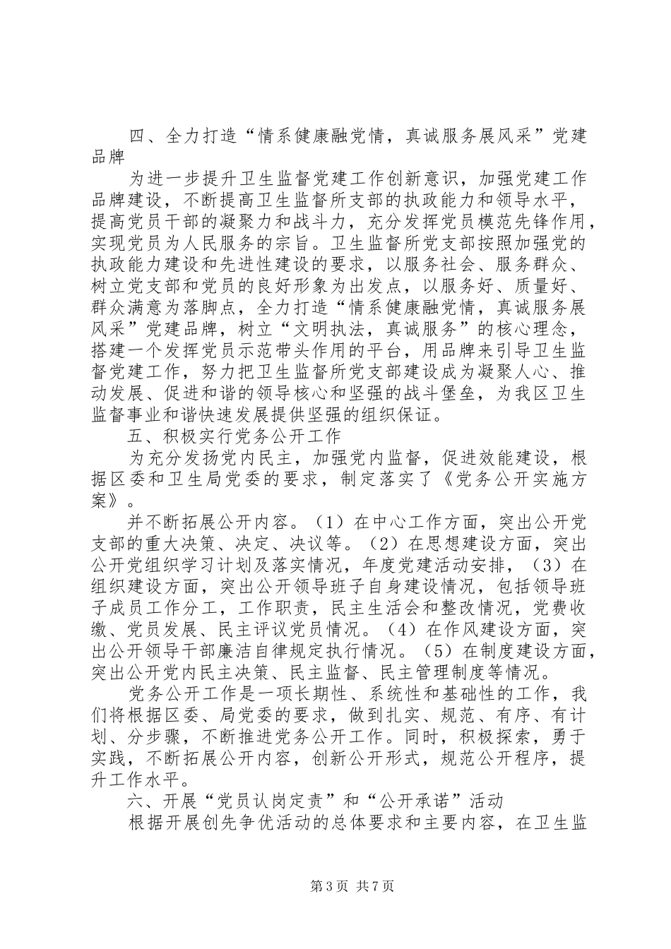 卫生所上半年党建工作总结_第3页