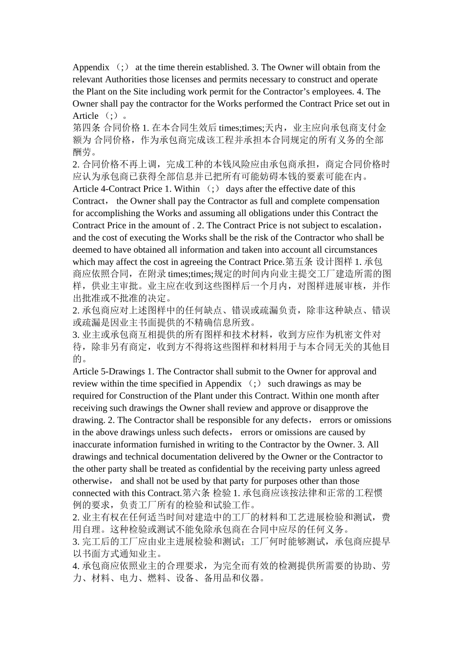 工厂建造合同_第2页