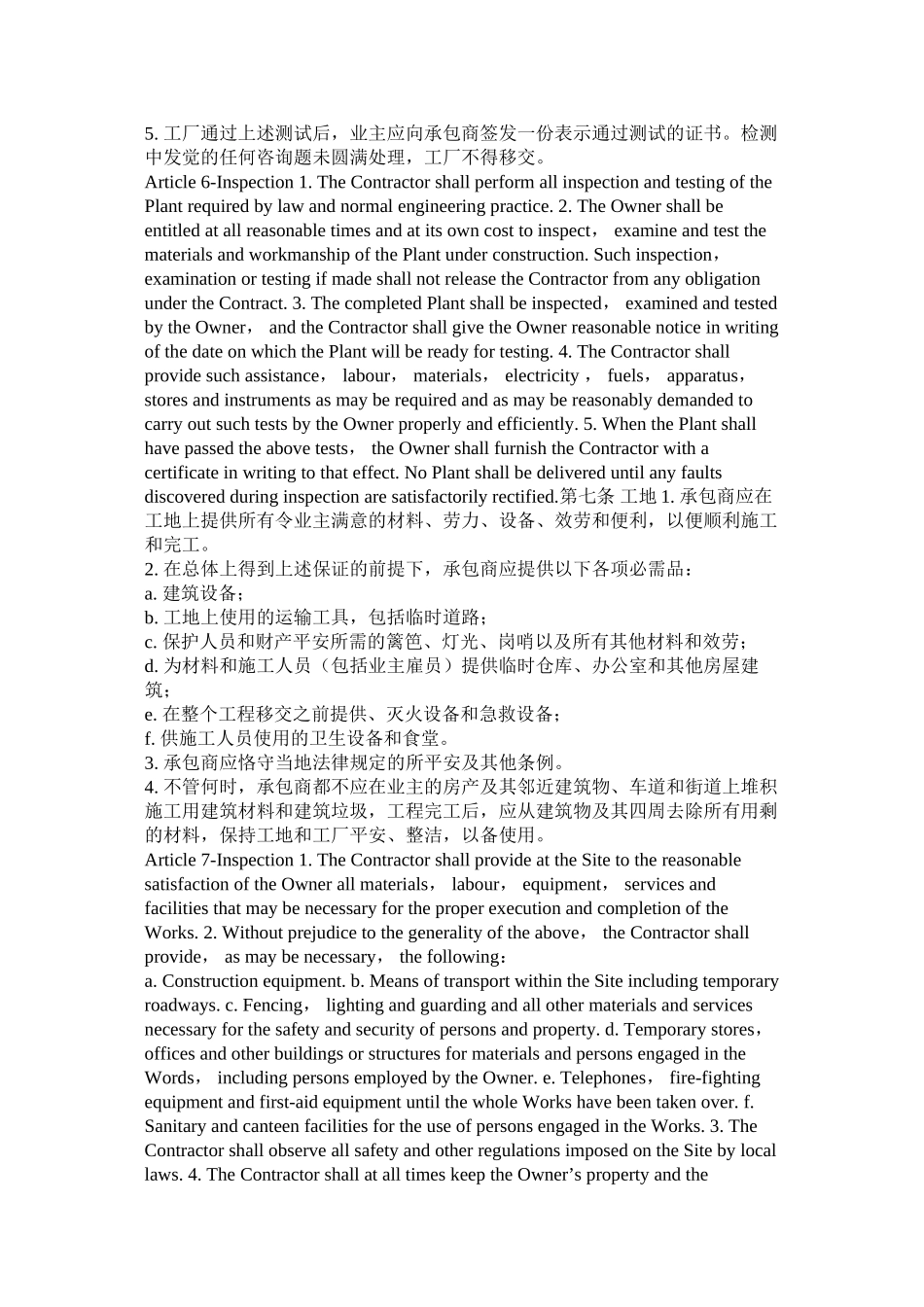 工厂建造合同_第3页