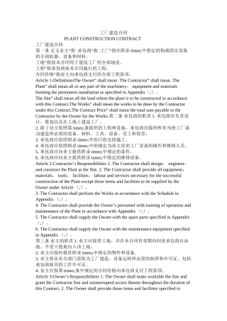 工厂建造合同