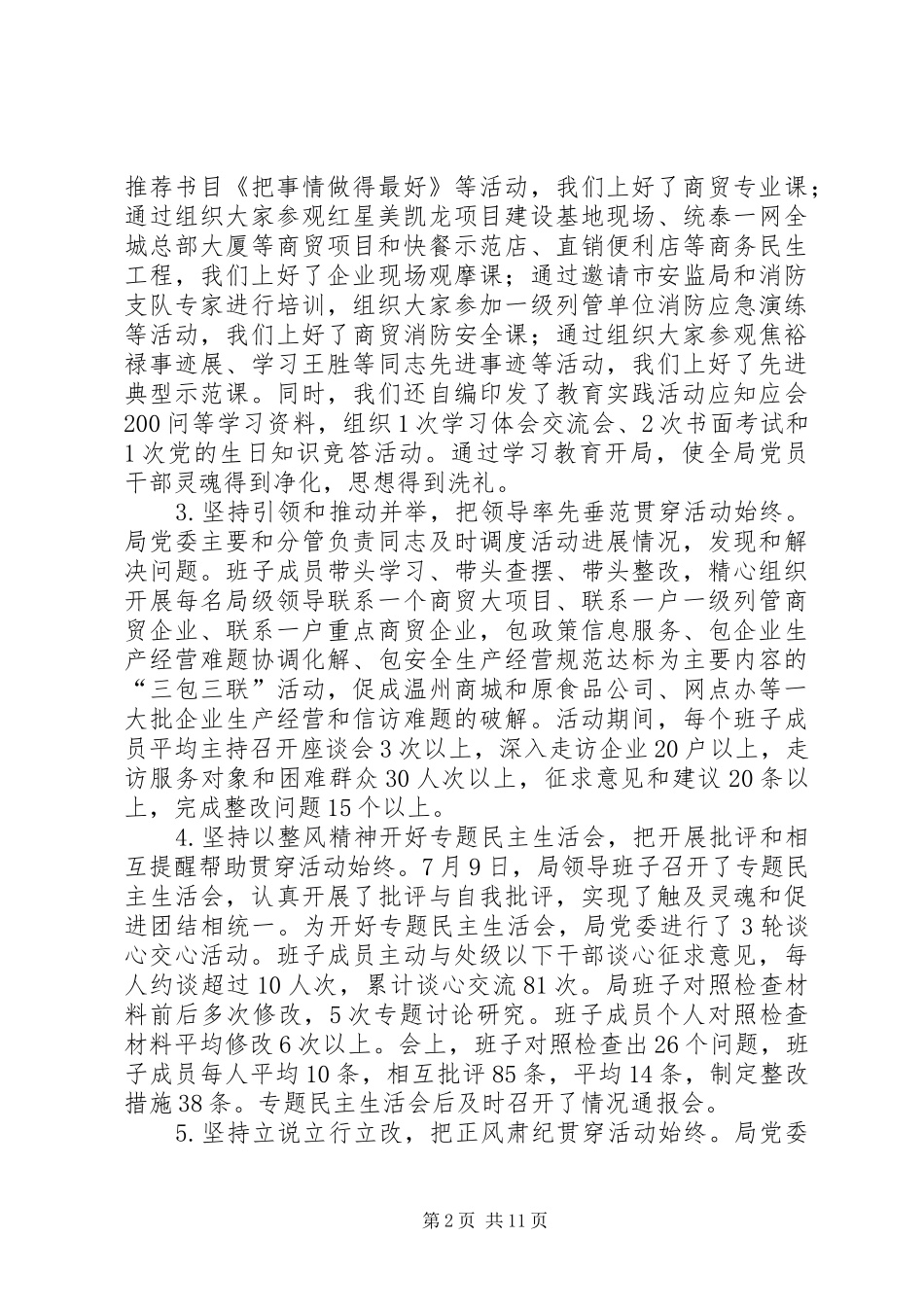 市商务局党的群众路线活动总结_第2页