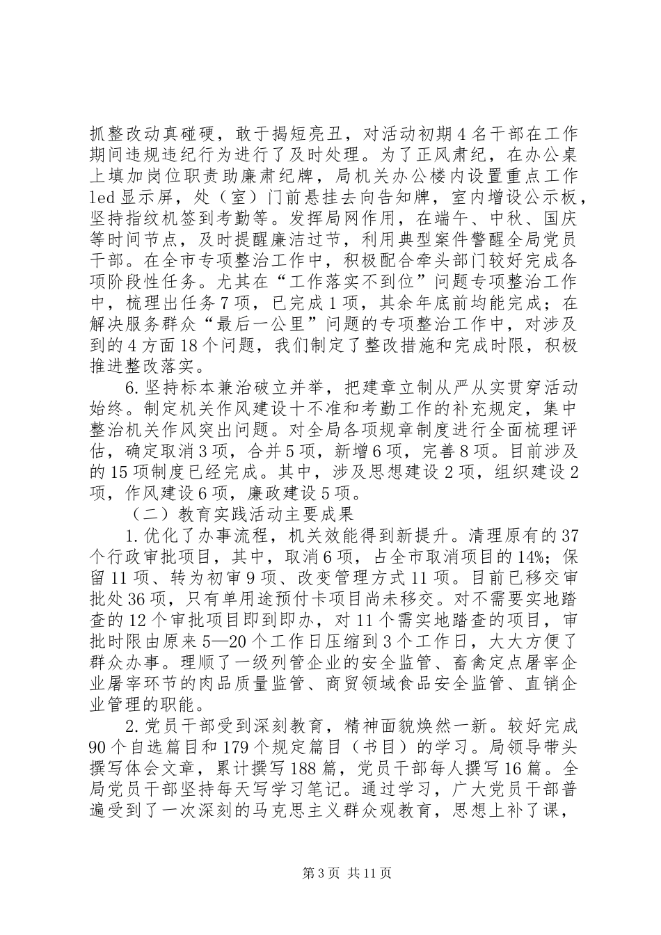 市商务局党的群众路线活动总结_第3页