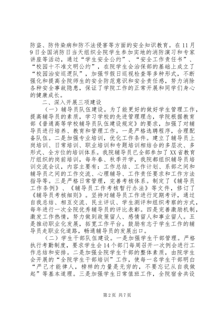 学生处XX年个人总结范文_第2页