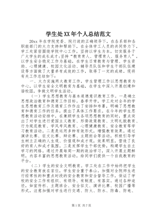 学生处XX年个人总结范文