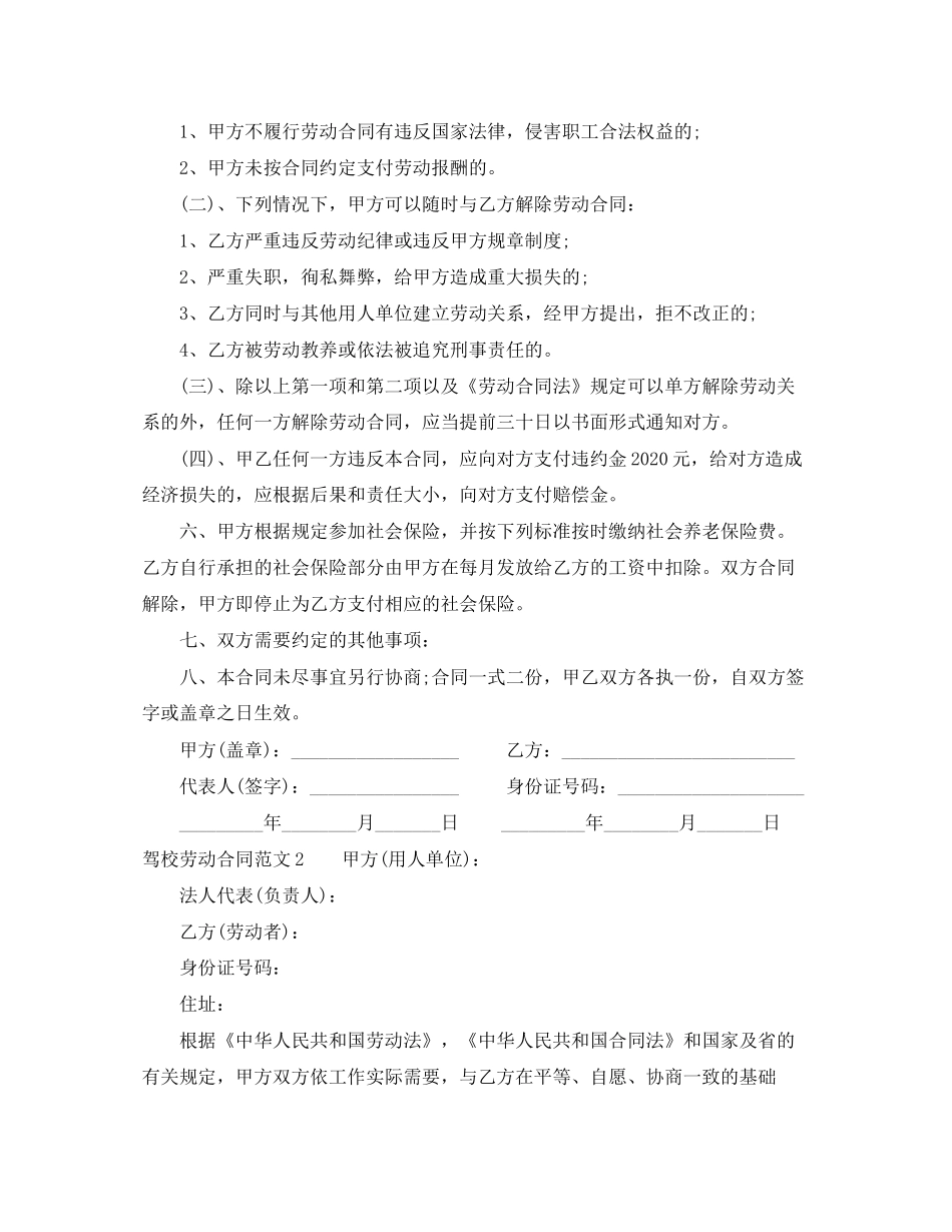 驾校劳动合同范本_第2页