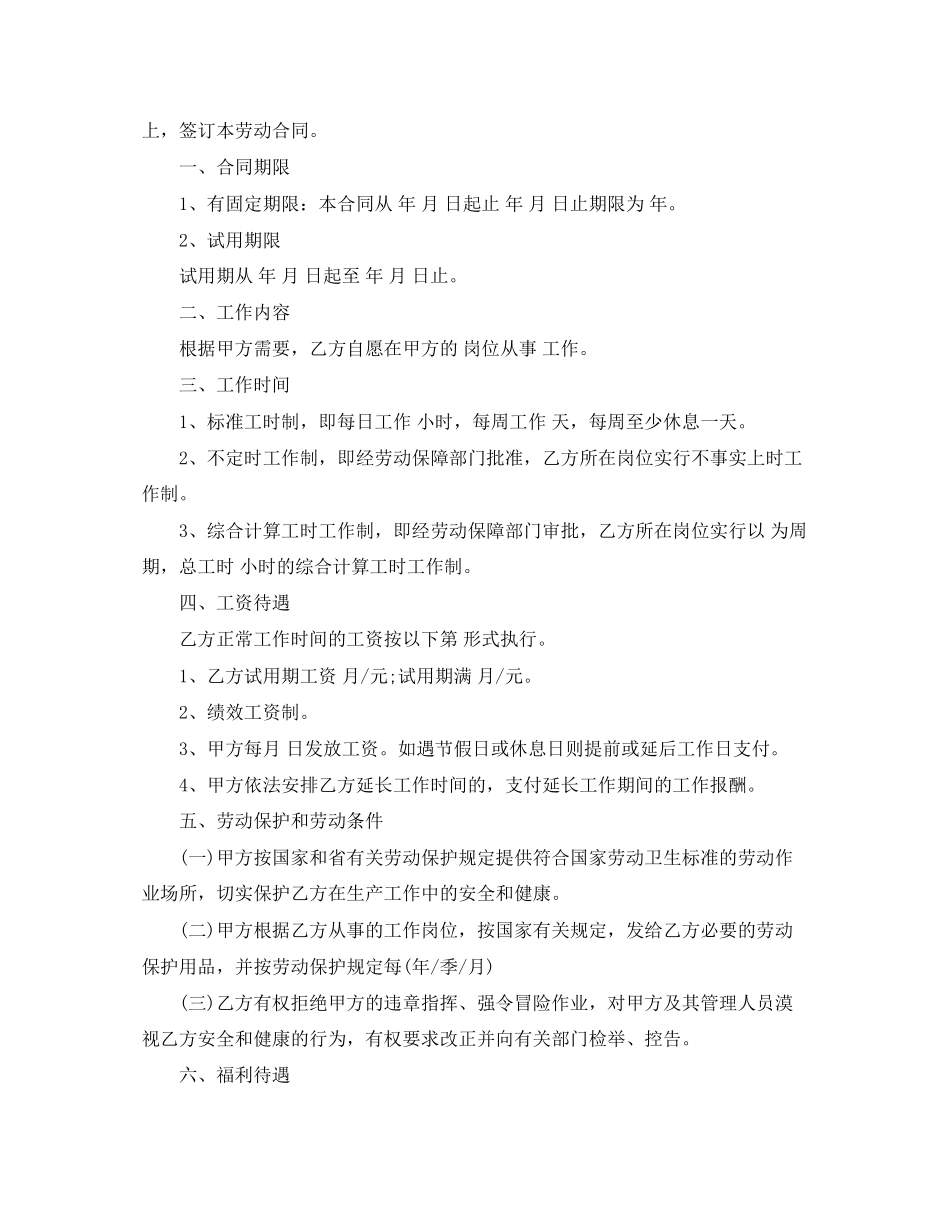 驾校劳动合同范本_第3页