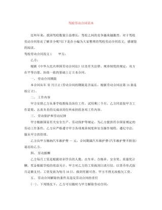 驾校劳动合同范本