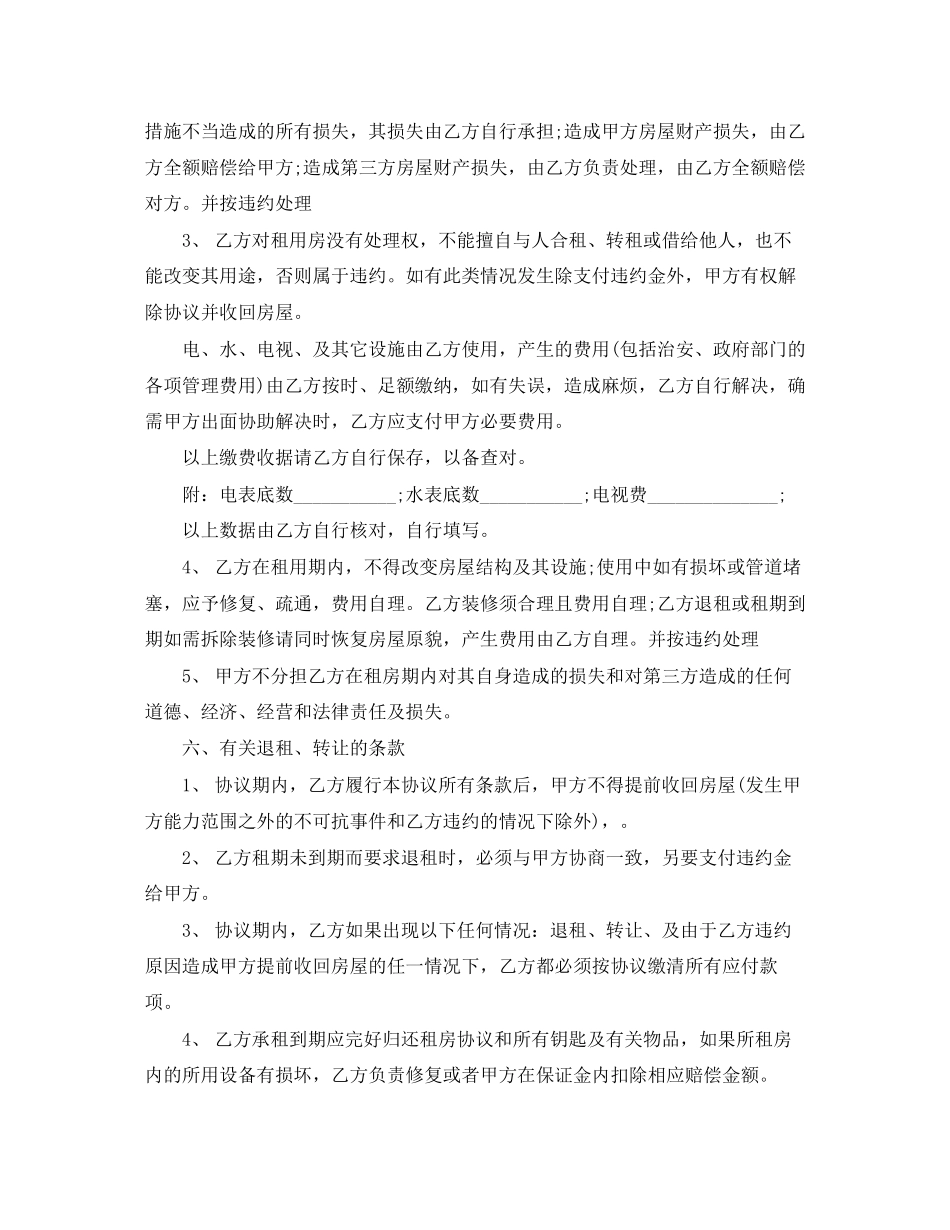 门面租房合同协议书精选_第2页