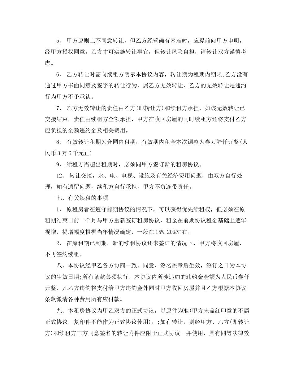 门面租房合同协议书精选_第3页