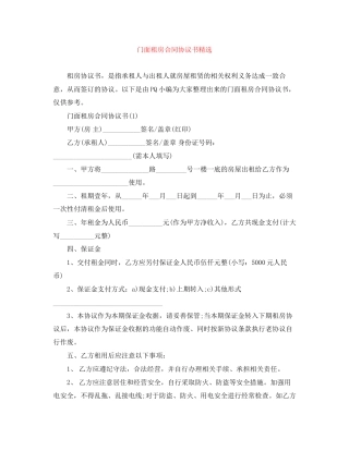 门面租房合同协议书精选