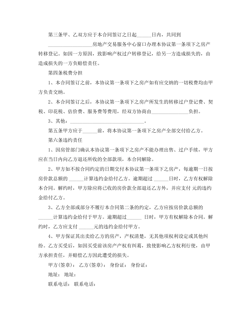 自建房屋租赁合同范文_第2页