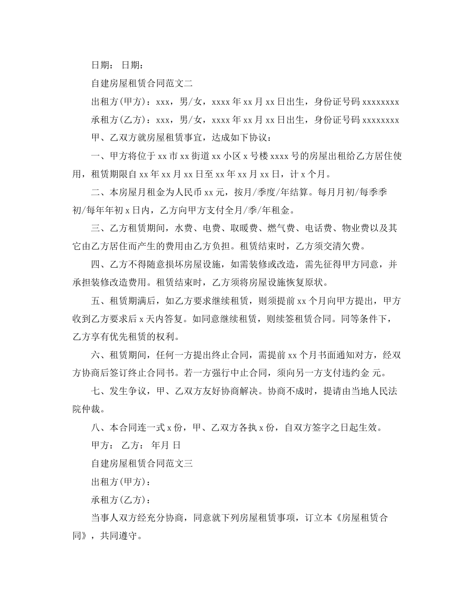 自建房屋租赁合同范文_第3页