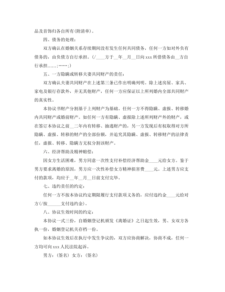 离婚协议书详细样本_第2页