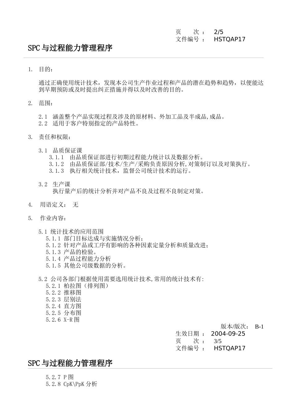 spc与过程能力管理程序_第2页