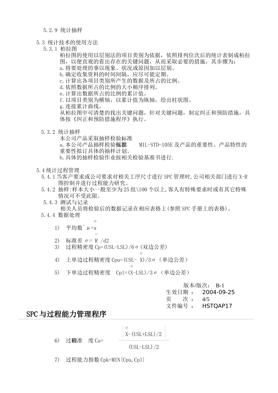 spc与过程能力管理程序_第3页