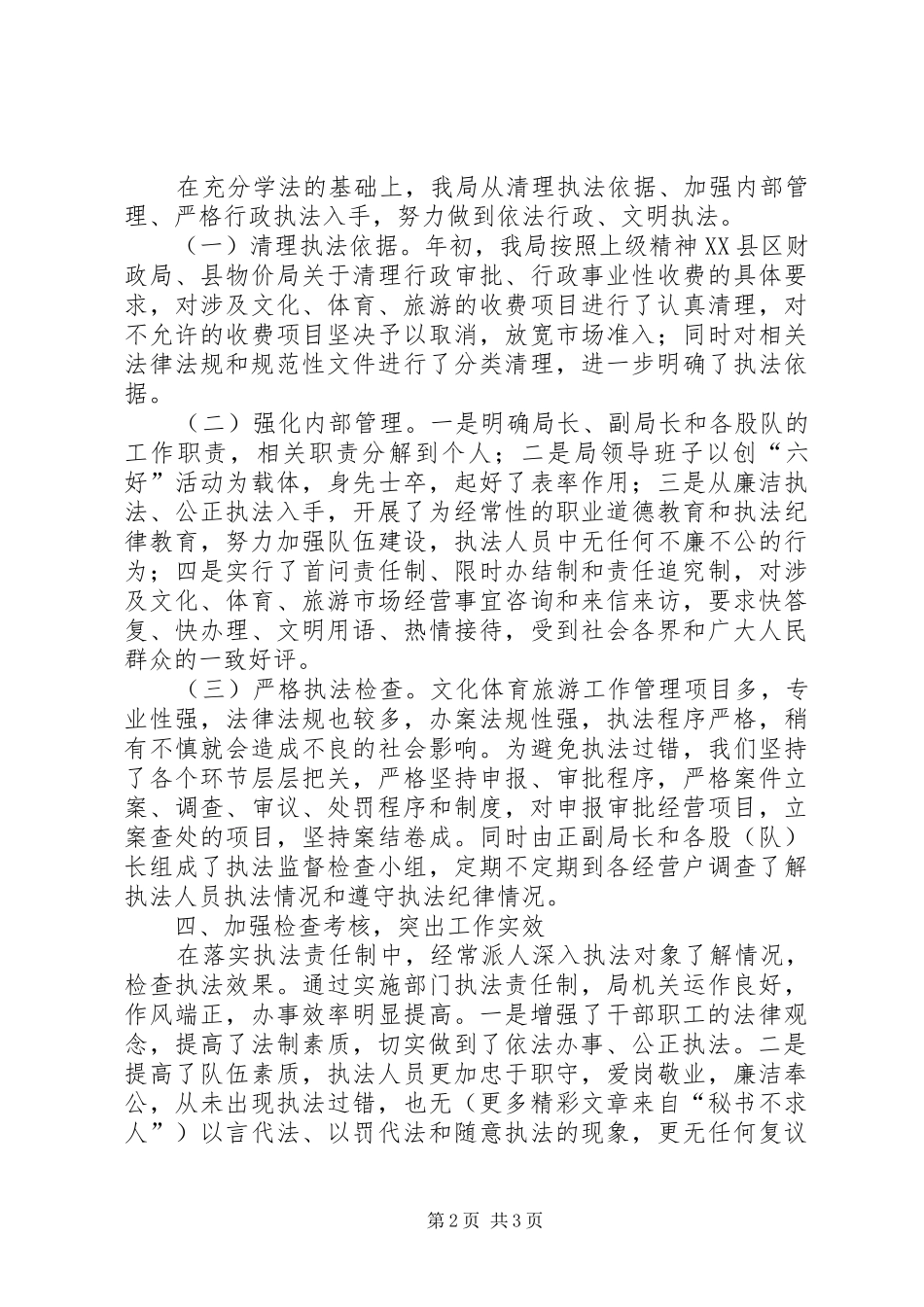 县文化体育旅游局二五年依法治局工作总结_第2页