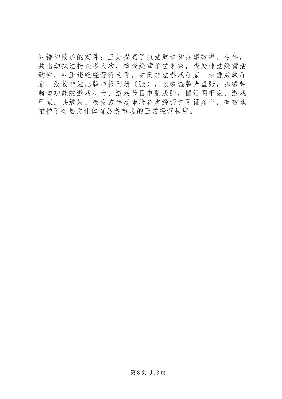 县文化体育旅游局二五年依法治局工作总结_第3页