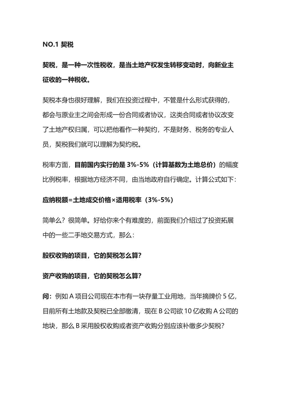 房地产开发税费种类(34页)_第2页