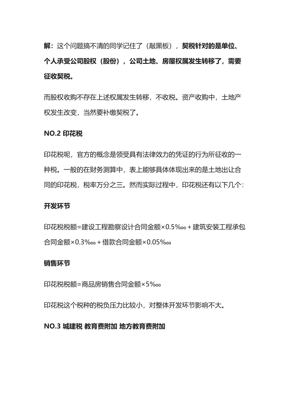 房地产开发税费种类(34页)_第3页