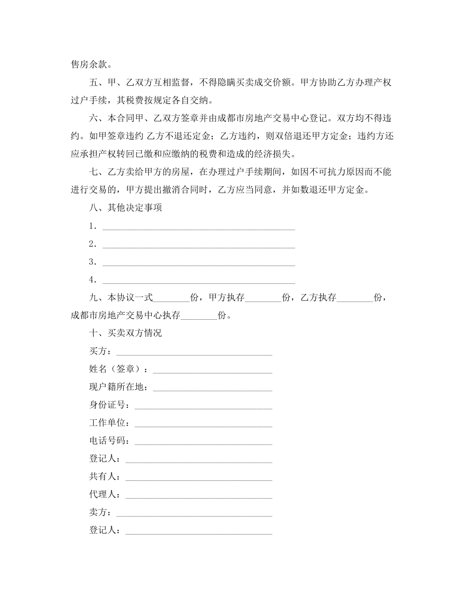 存量房屋买卖合同书_第2页