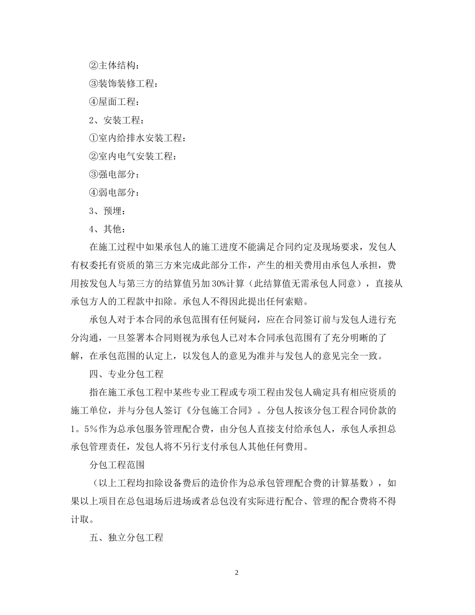 工程固定单价合同范本_第2页