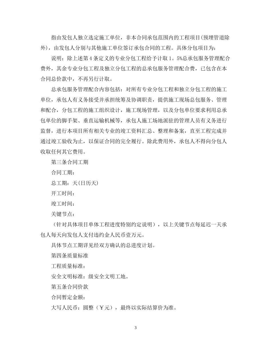 工程固定单价合同范本_第3页