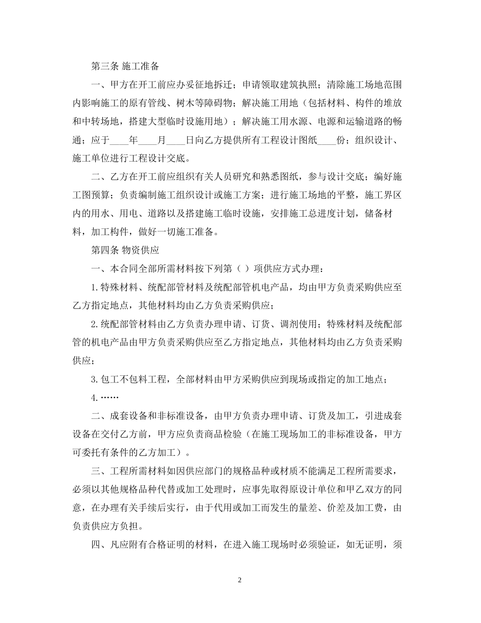 建筑安装工程承包合同A)_第2页