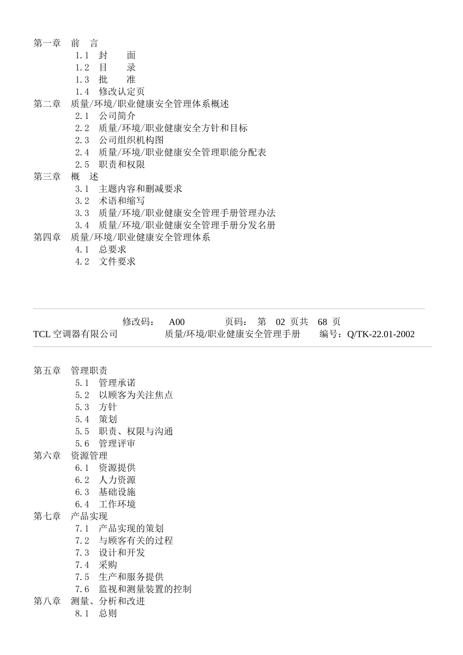 TCL三合一质量_环境_职业健康安全手册_第2页