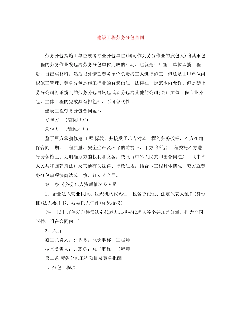 建设工程劳务分包合同_第1页