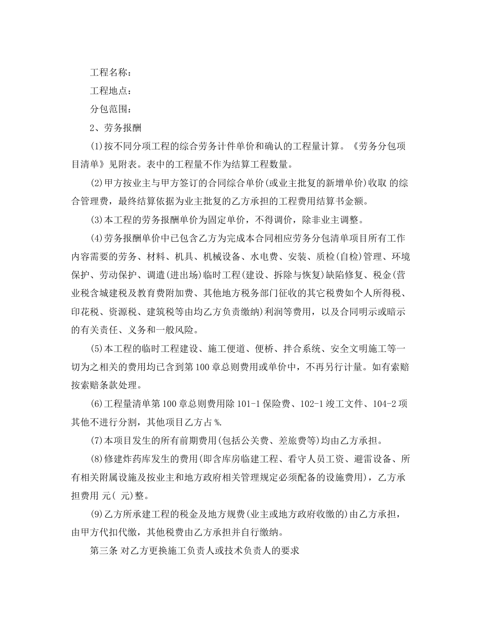 建设工程劳务分包合同_第2页