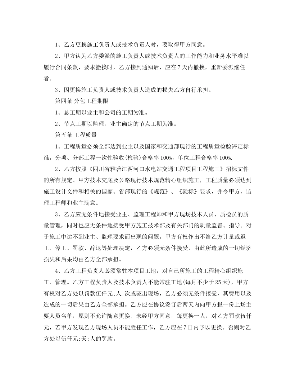 建设工程劳务分包合同_第3页