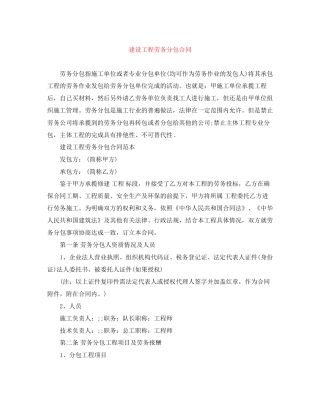 建设工程劳务分包合同