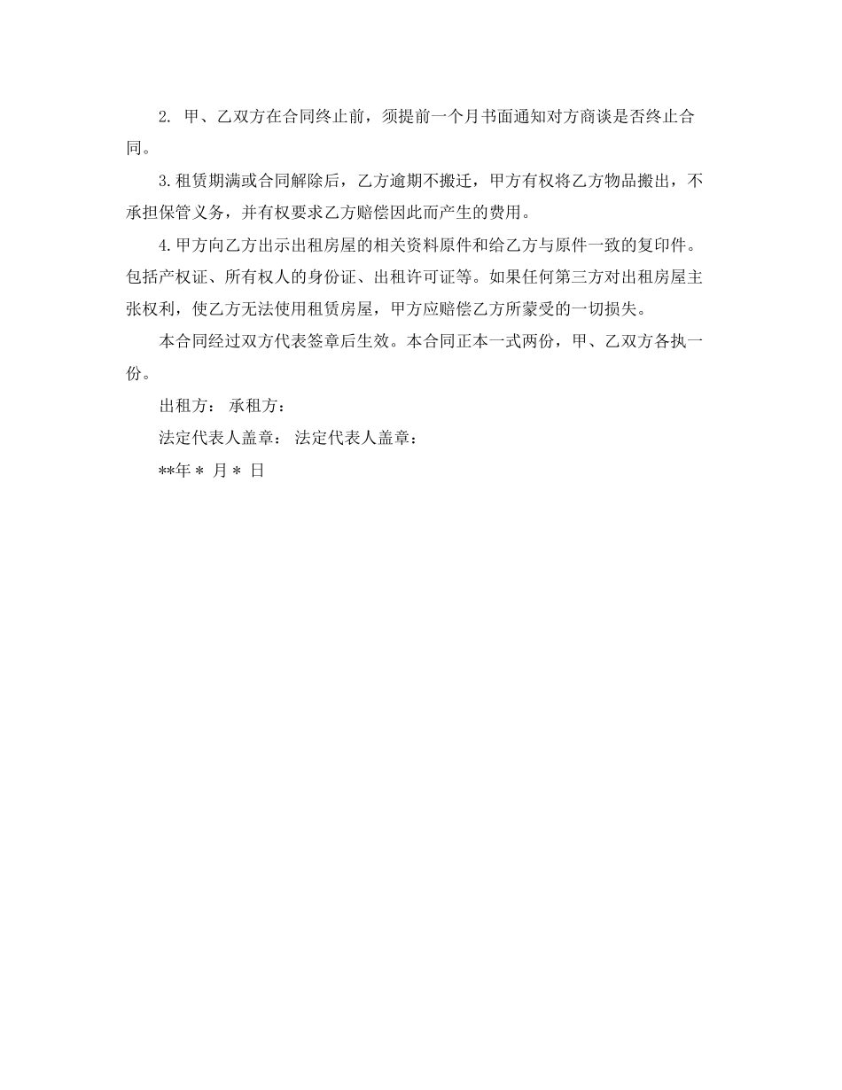 门面房屋租赁合同范本常用版_第2页
