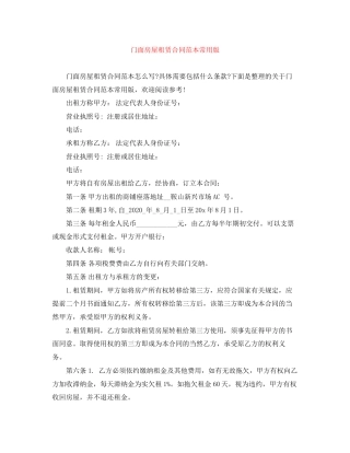 门面房屋租赁合同范本常用版