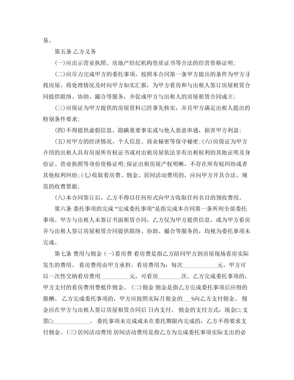 租房居间的合同范本_第2页