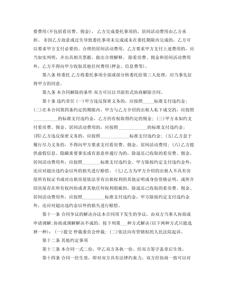 租房居间的合同范本_第3页