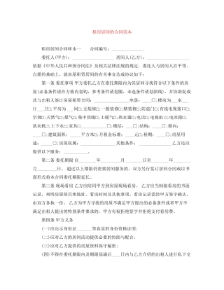 租房居间的合同范本