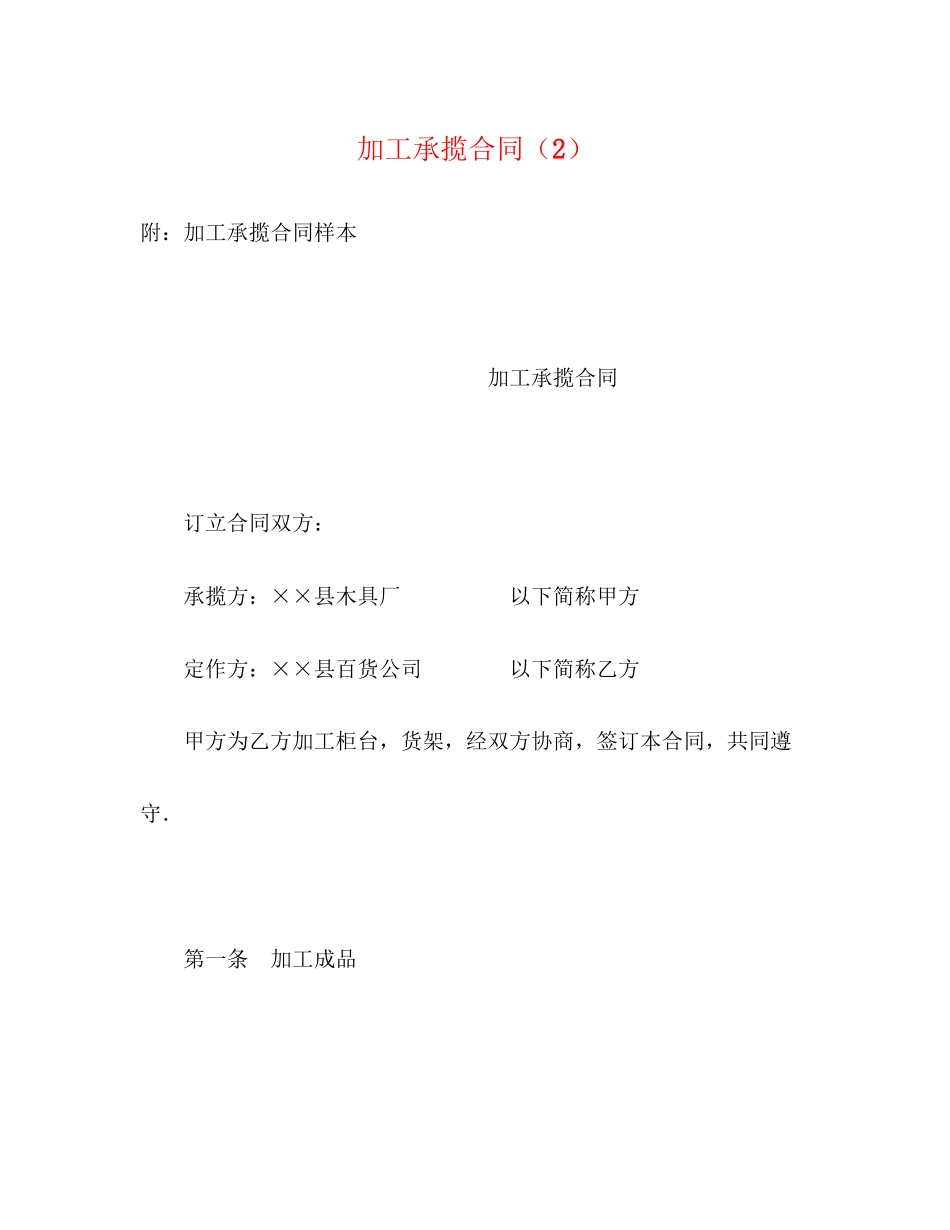 加工承揽合同（2）2_第1页