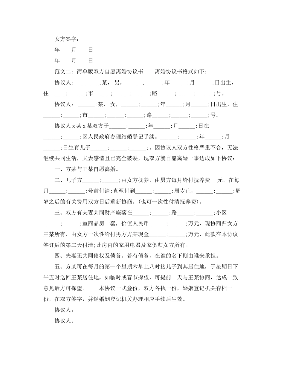 简单版双方自愿离婚协议书范本_第2页