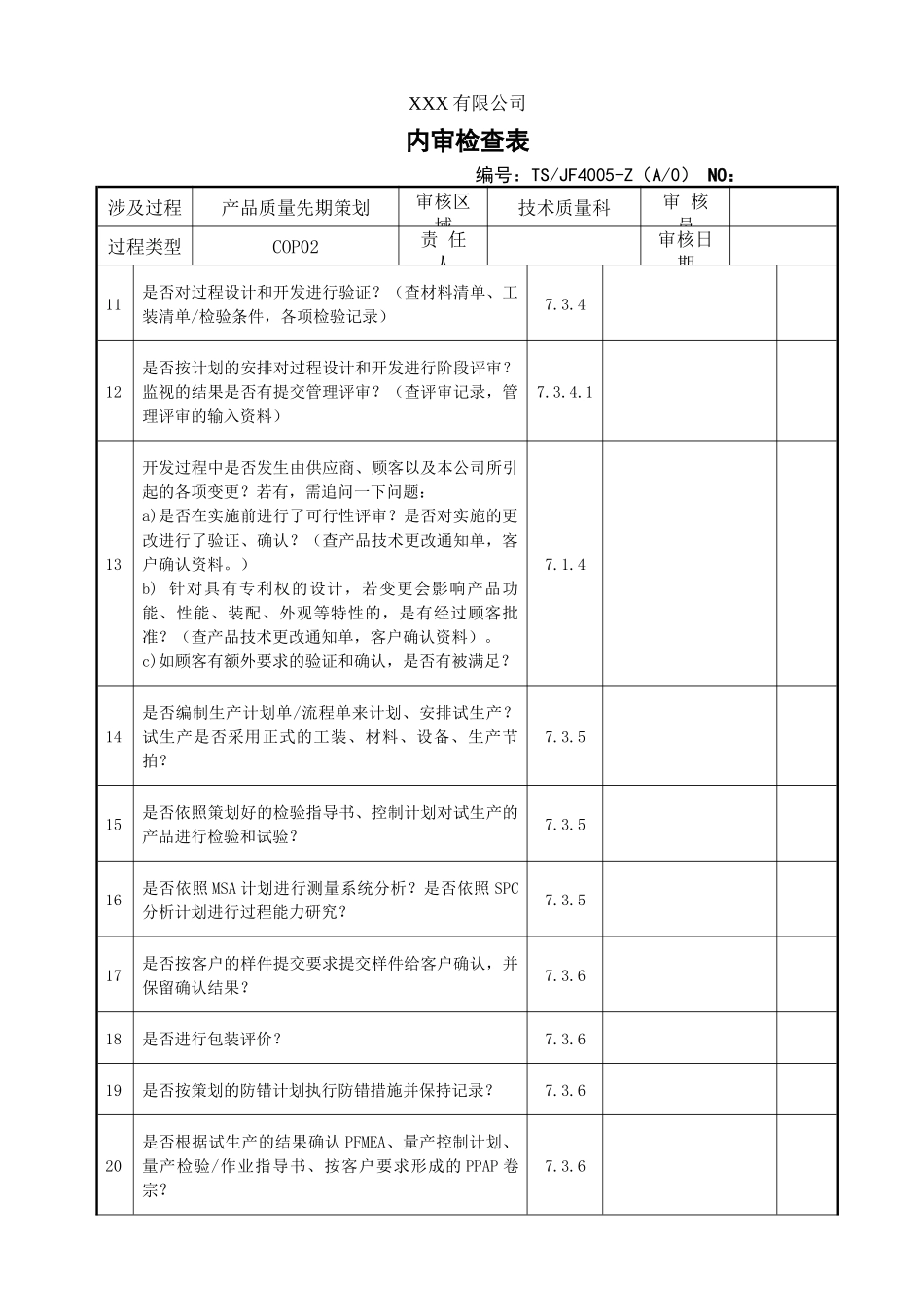 TS16949过程内审检查表(26个问题清单)_第3页