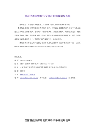 欢迎使用973预算执行情况填报系统