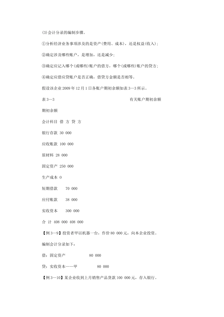 XXXX年会计从业资格考试《会计基础》备考讲义(4)_第2页