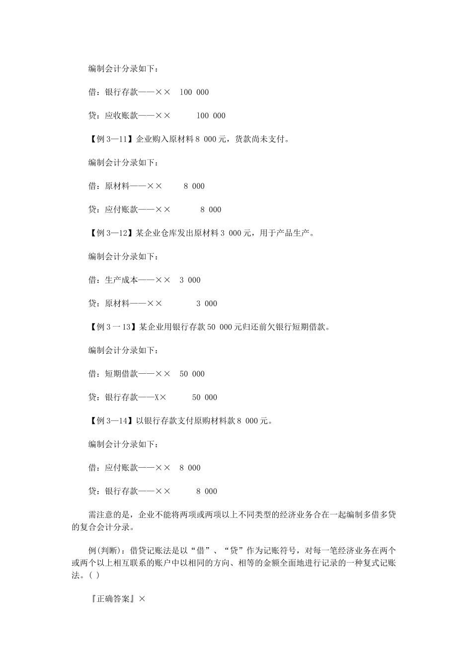 XXXX年会计从业资格考试《会计基础》备考讲义(4)_第3页