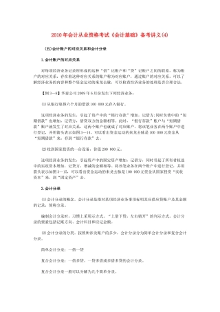 XXXX年会计从业资格考试《会计基础》备考讲义(4)