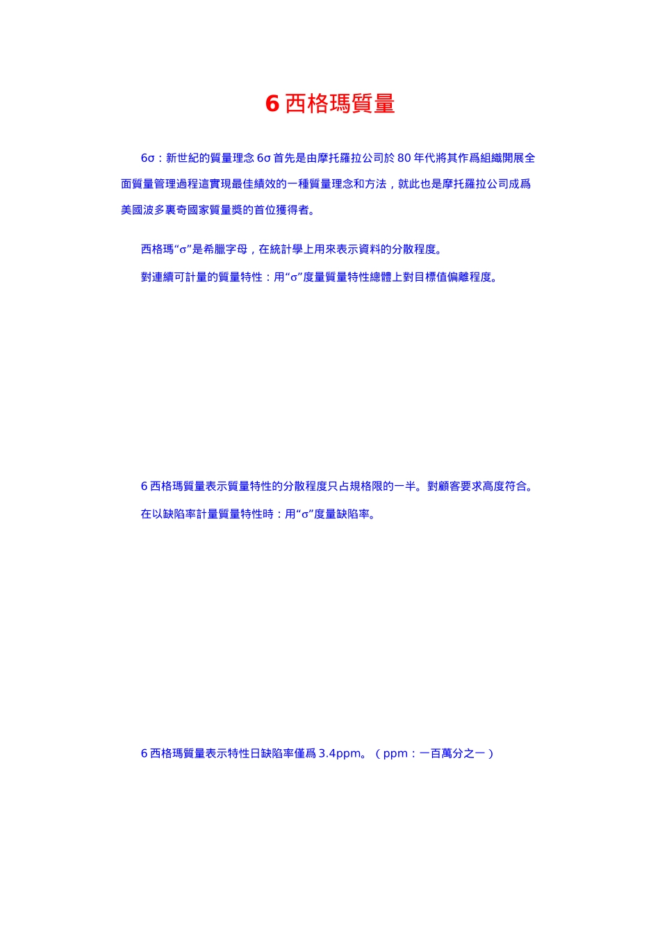 从顾客角度看六西格玛质量(1)_第2页