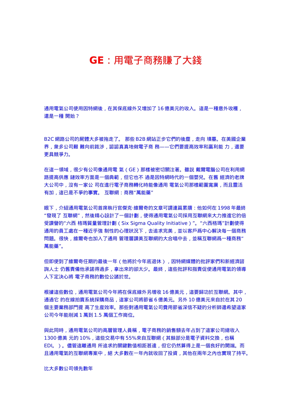 从顾客角度看六西格玛质量(1)_第3页