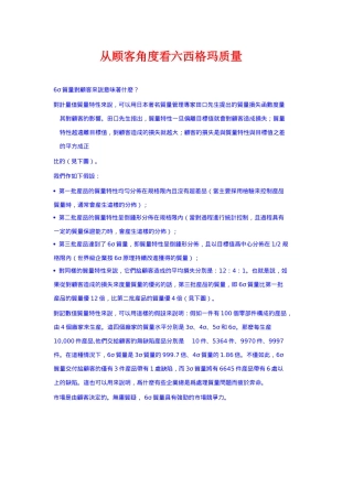 从顾客角度看六西格玛质量(1)