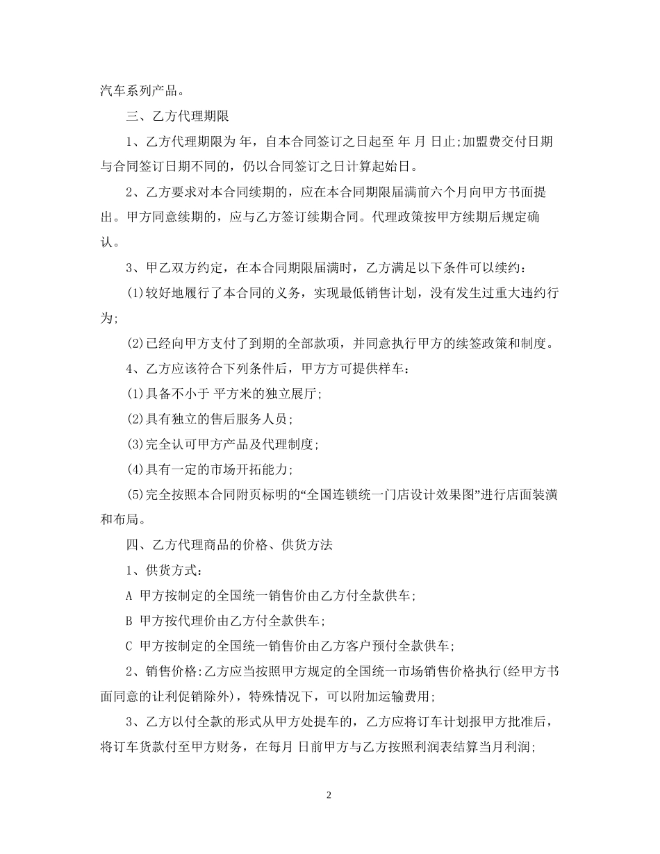 电动车代理合同范本_第2页