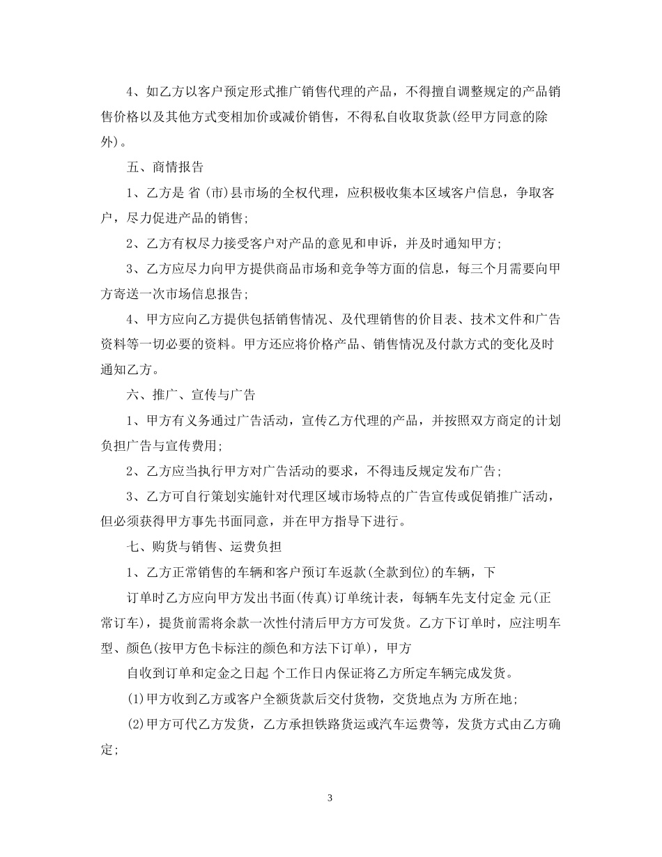 电动车代理合同范本_第3页