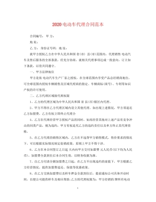 电动车代理合同范本